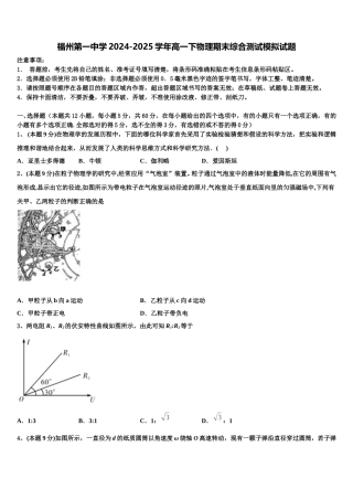 福州第一中学2024-2025学年高一下物理期末综合测试模拟试题含解析