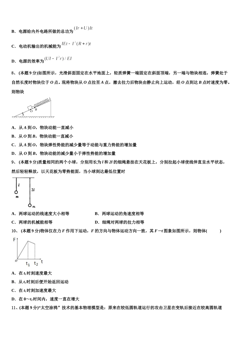 2025年福建省福州八中高一下物理期末监测试题含解析_第3页