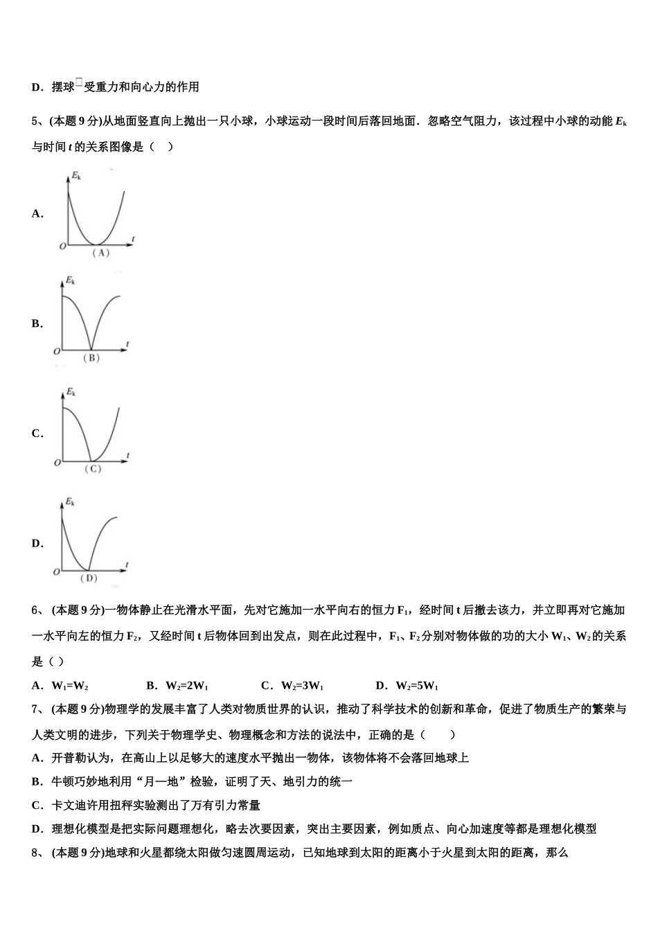 2025届福建省厦门第六中学高一下物理期末综合测试试题含解析_第2页