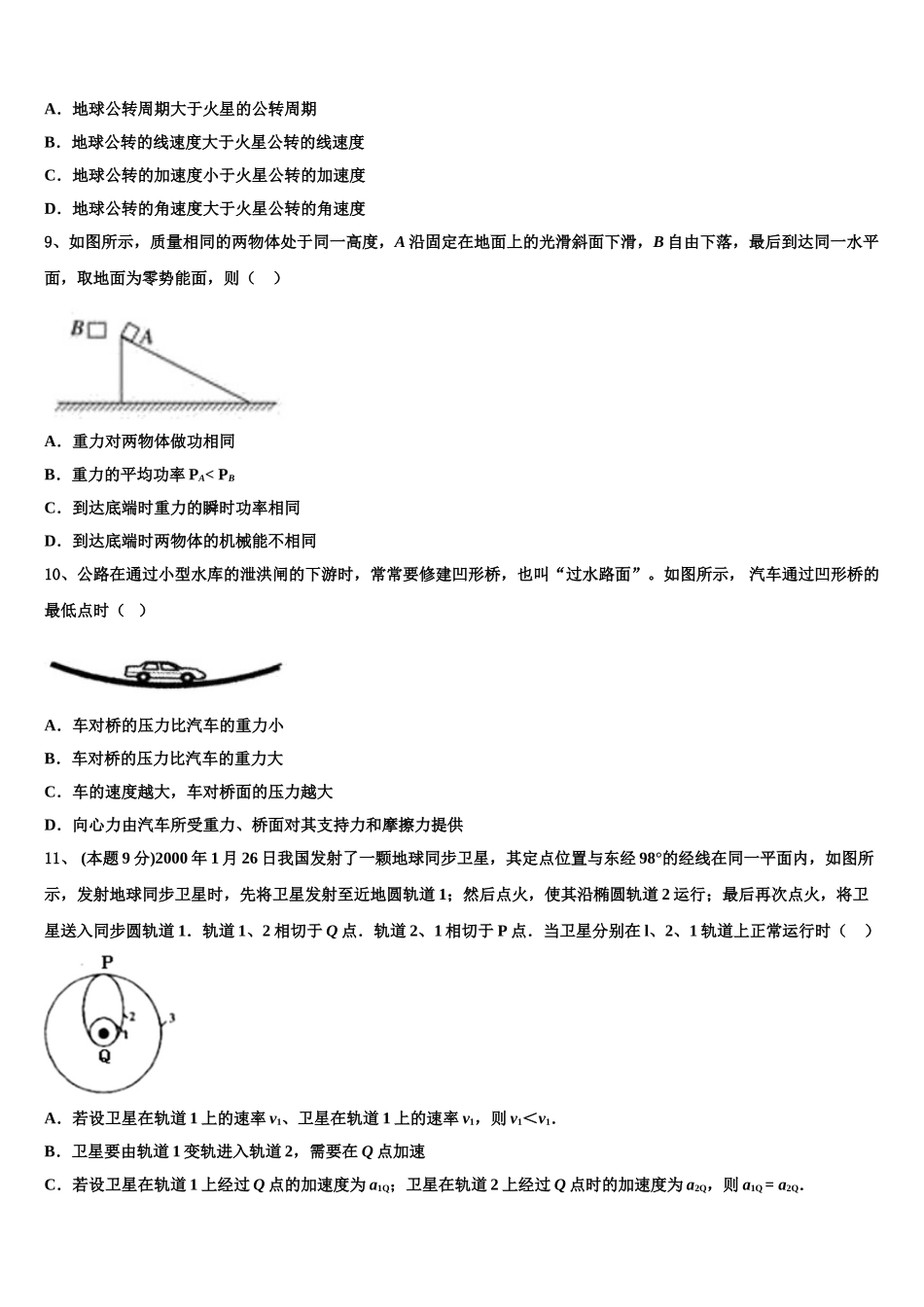 2025届福建省厦门第六中学高一下物理期末综合测试试题含解析_第3页