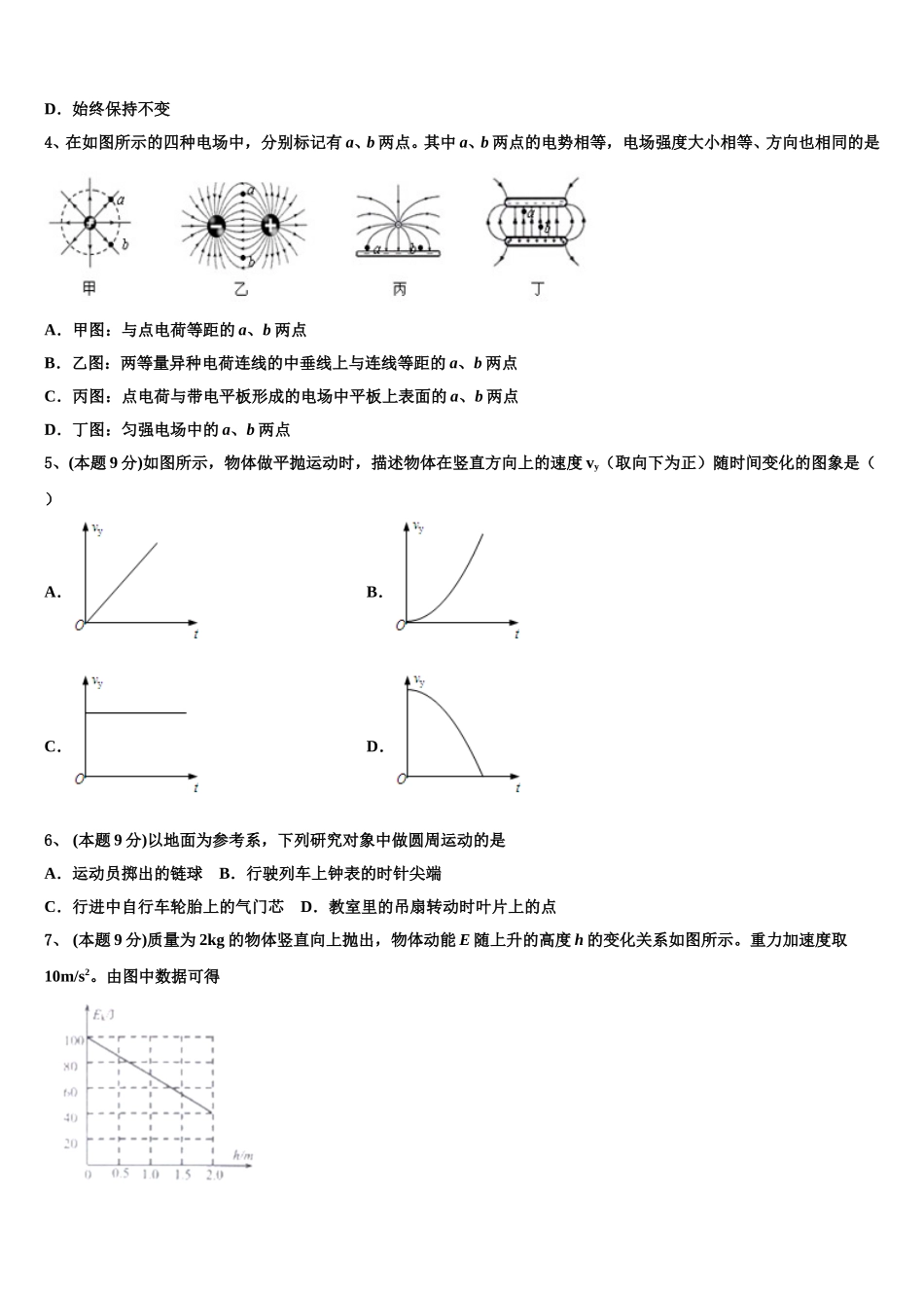 2025年福建省厦门松柏中学物理高一下期末经典模拟试题含解析_第2页
