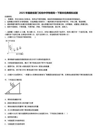 2025年福建省厦门松柏中学物理高一下期末经典模拟试题含解析