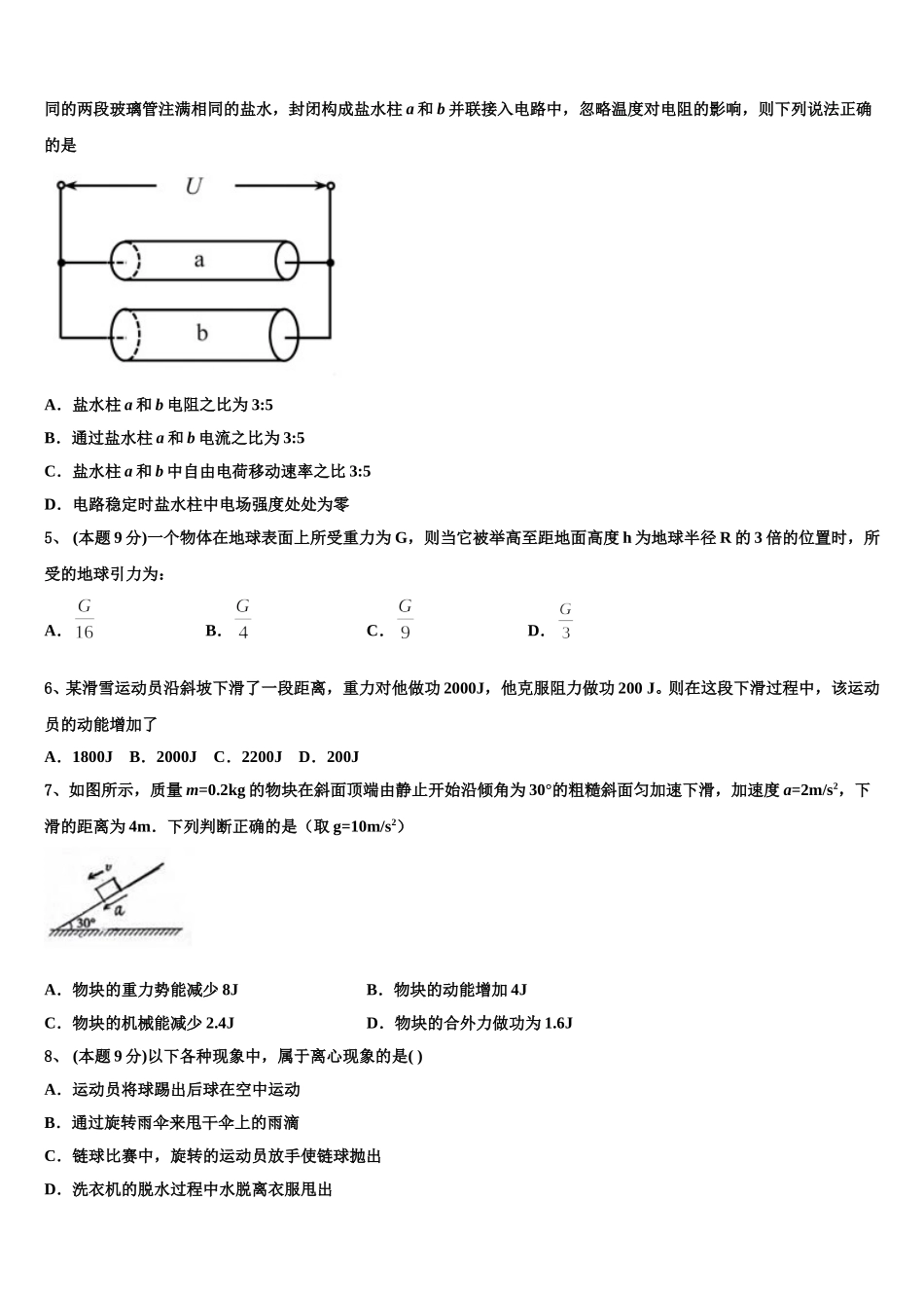 福建省仙游县2025届物理高一下期末综合测试模拟试题含解析_第2页