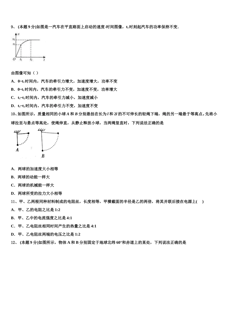福建省仙游县2025届物理高一下期末综合测试模拟试题含解析_第3页