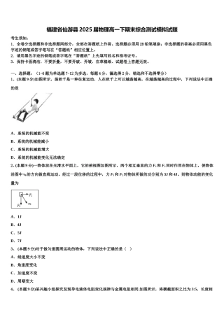 福建省仙游县2025届物理高一下期末综合测试模拟试题含解析