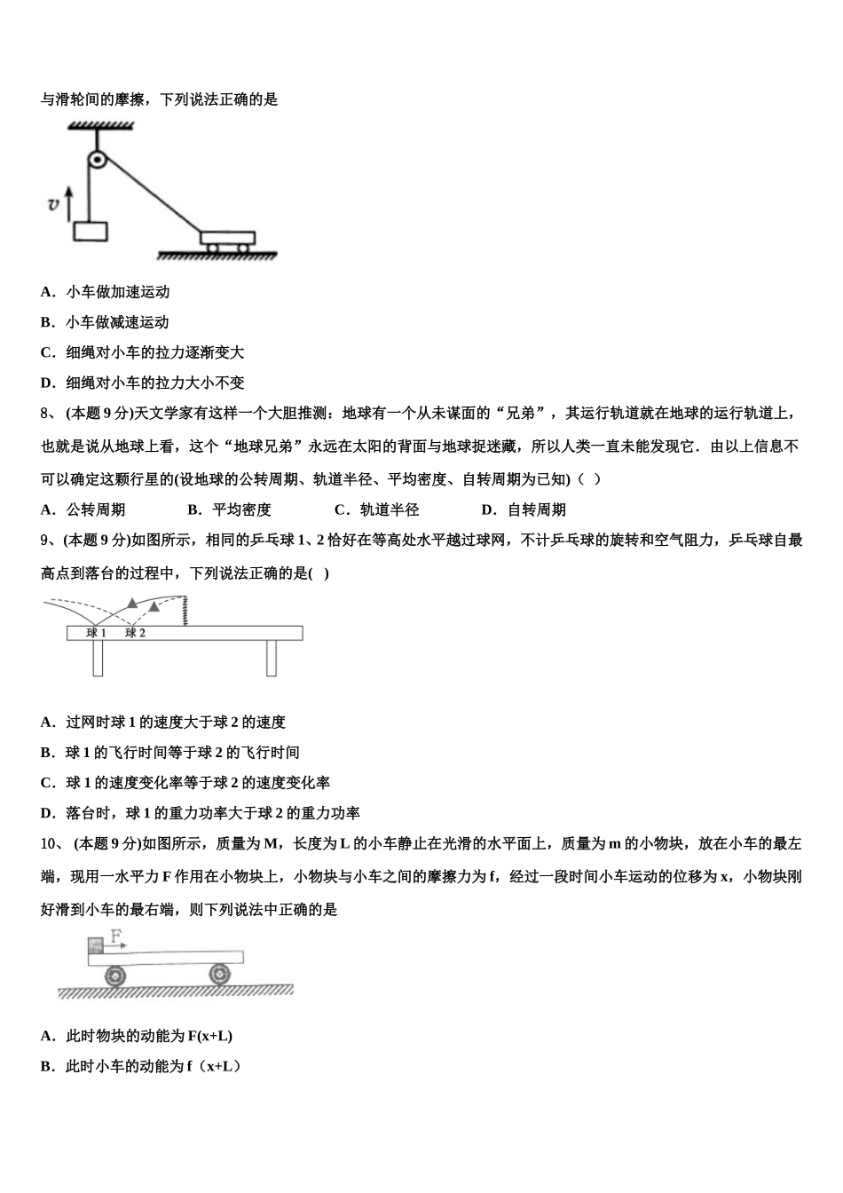 2025届福建省尤溪一中高一物理第二学期期末教学质量检测模拟试题含解析_第3页