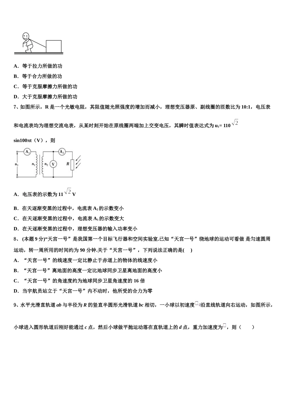 2025年福建省南安市华侨中学高一物理第二学期期末学业质量监测模拟试题含解析_第2页