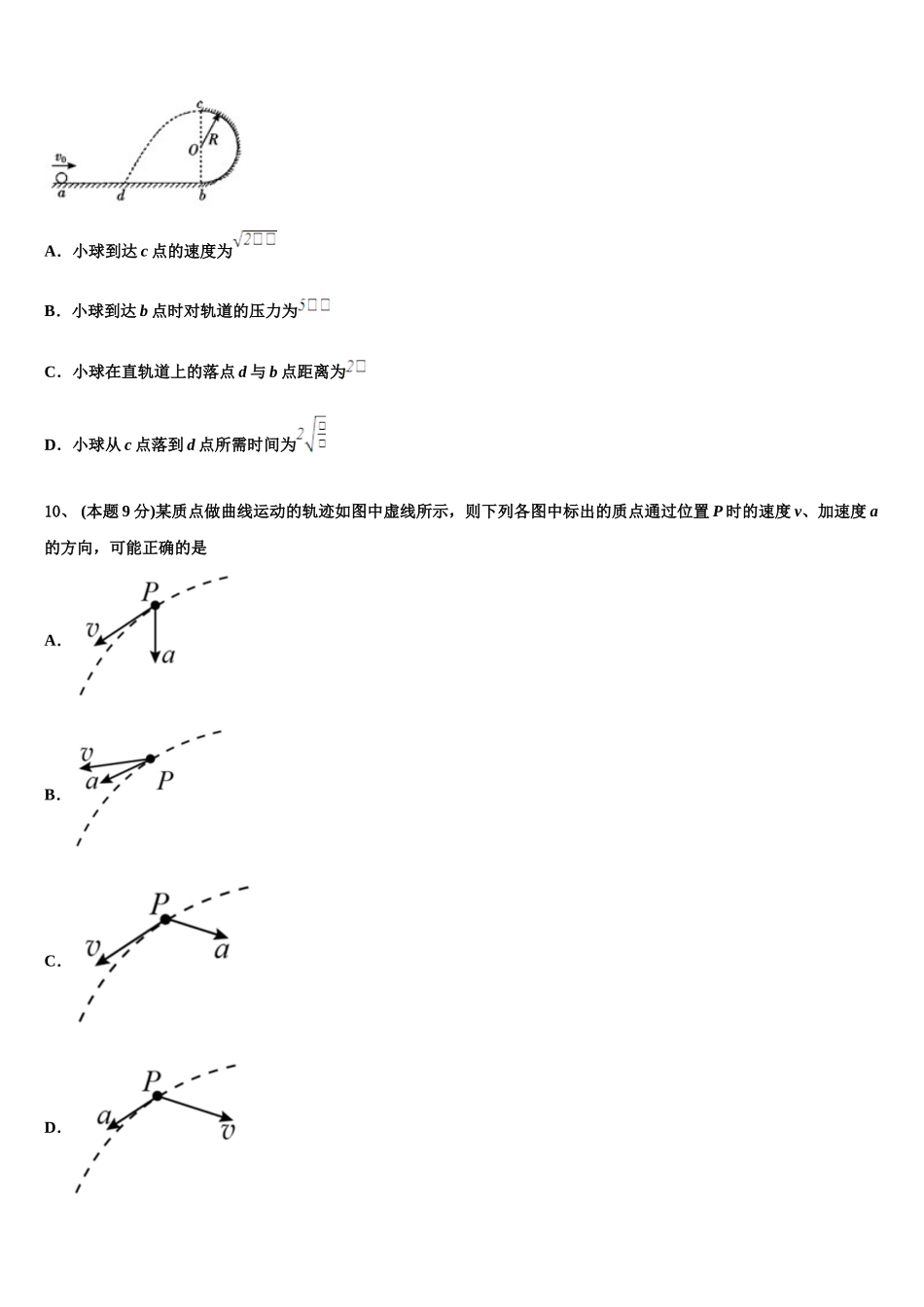 2025年福建省南安市华侨中学高一物理第二学期期末学业质量监测模拟试题含解析_第3页