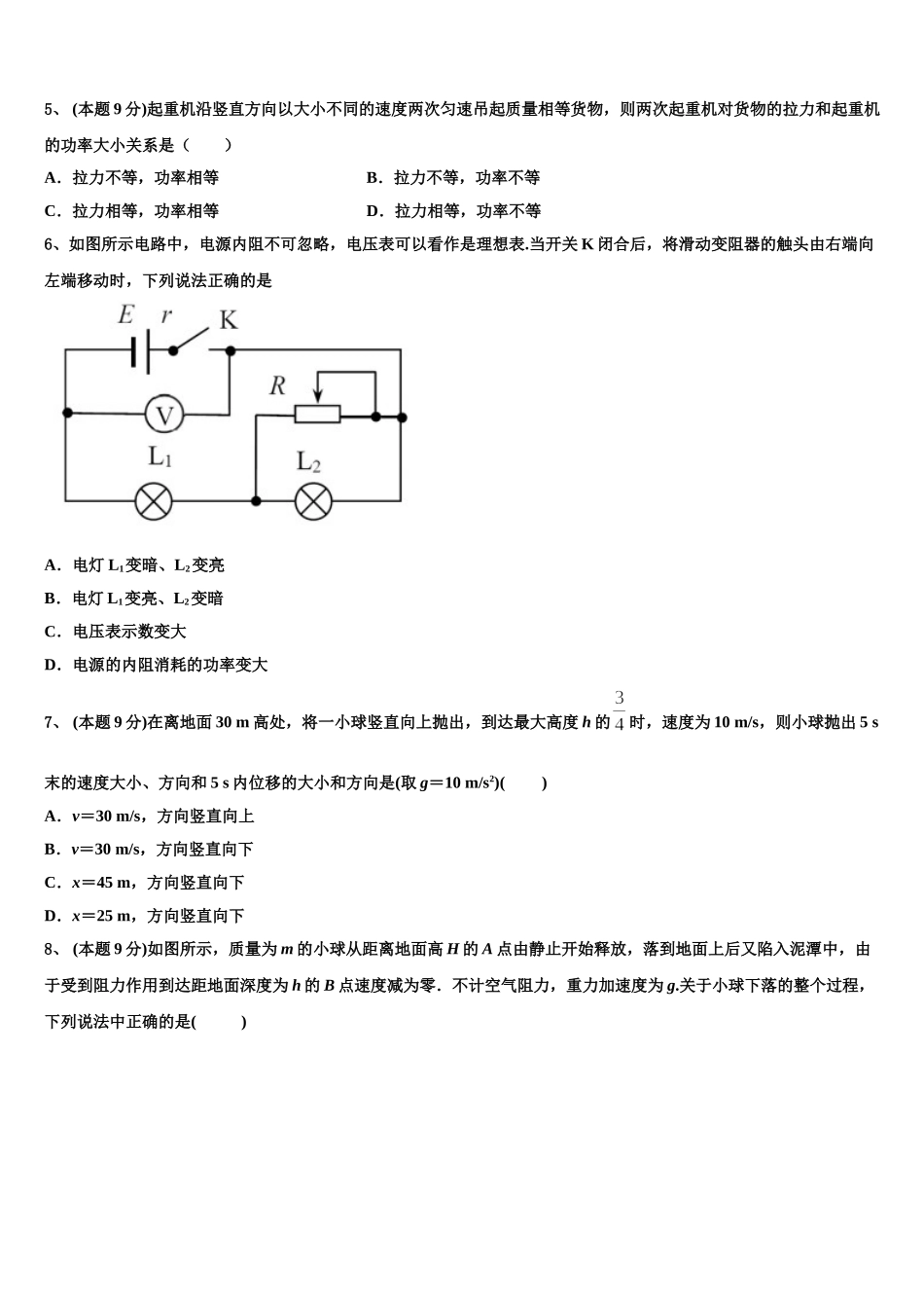 福建省福州七中2025届物理高一下期末监测模拟试题含解析_第2页