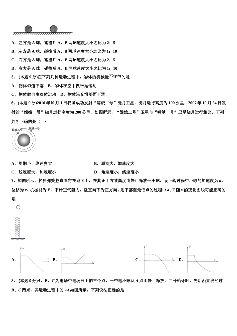 2024-2025学年福建省师范大学附属中学物理高一第二学期期末联考模拟试题含解析_第2页