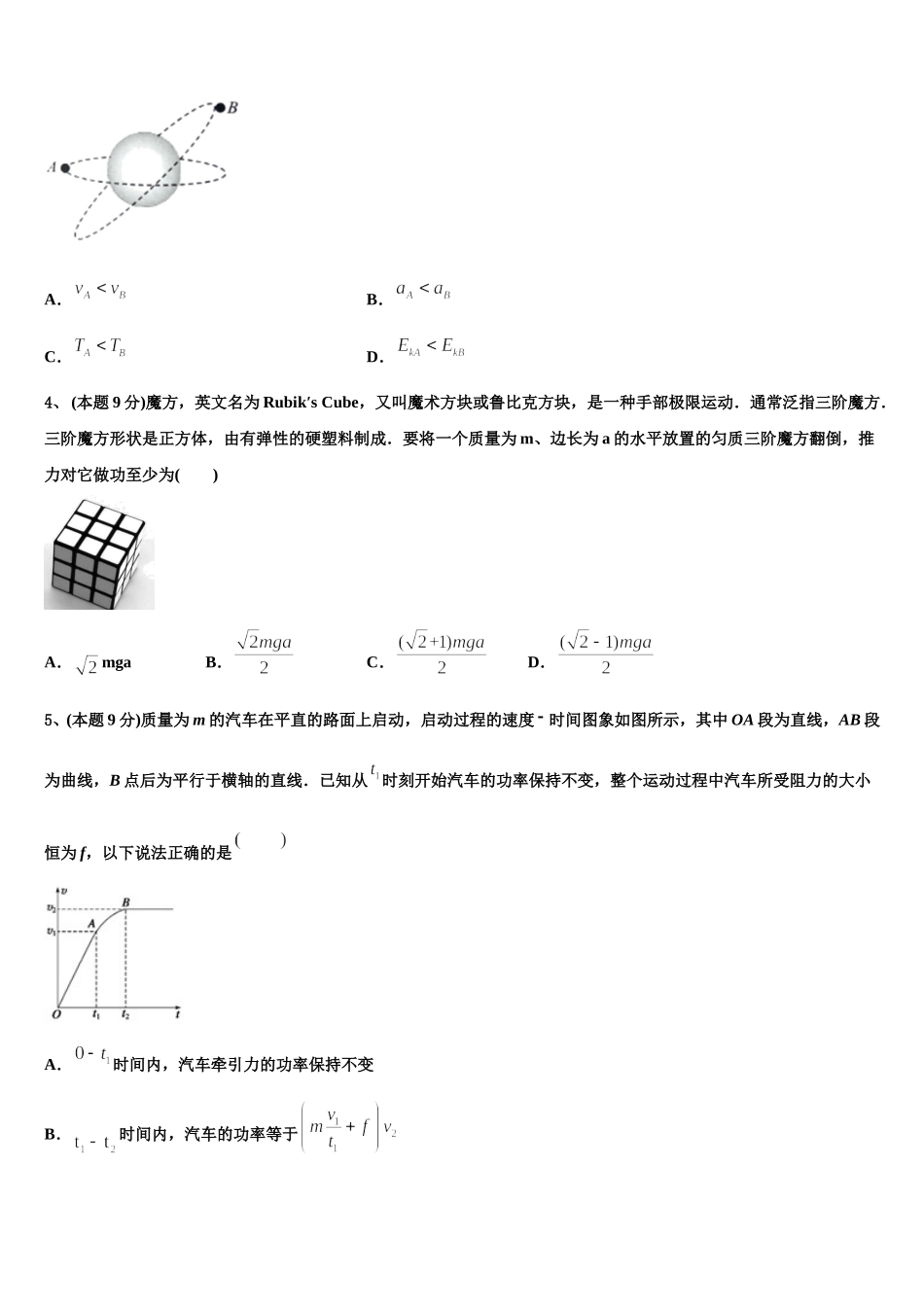 2025届福建厦门第六中学高一物理第二学期期末质量检测试题含解析_第2页