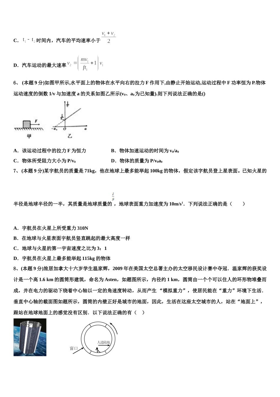 2025届福建厦门第六中学高一物理第二学期期末质量检测试题含解析_第3页