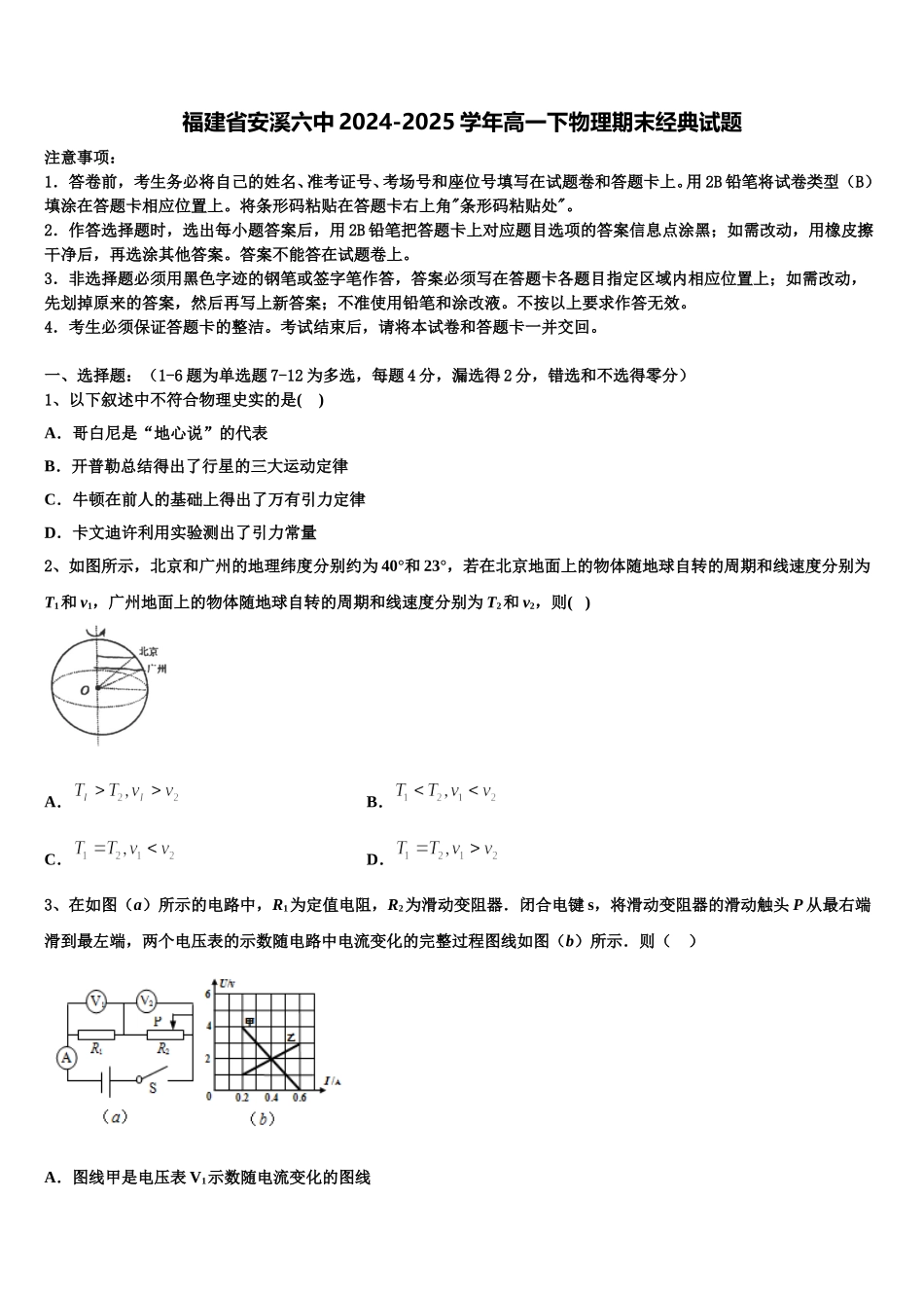 福建省安溪六中2024-2025学年高一下物理期末经典试题含解析_第1页
