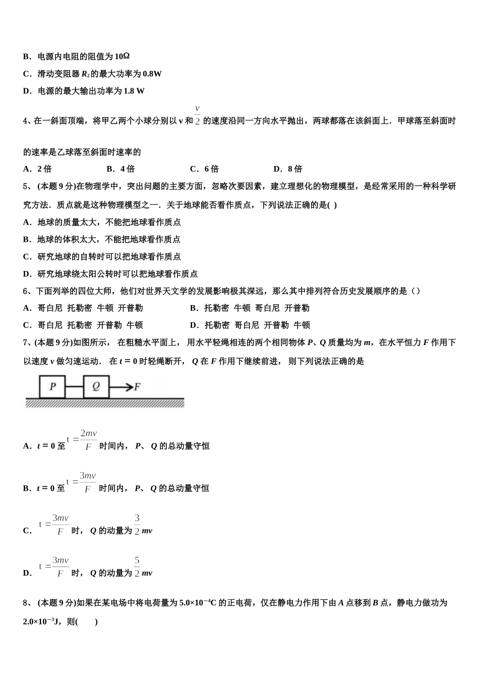 福建省安溪六中2024-2025学年高一下物理期末经典试题含解析_第2页