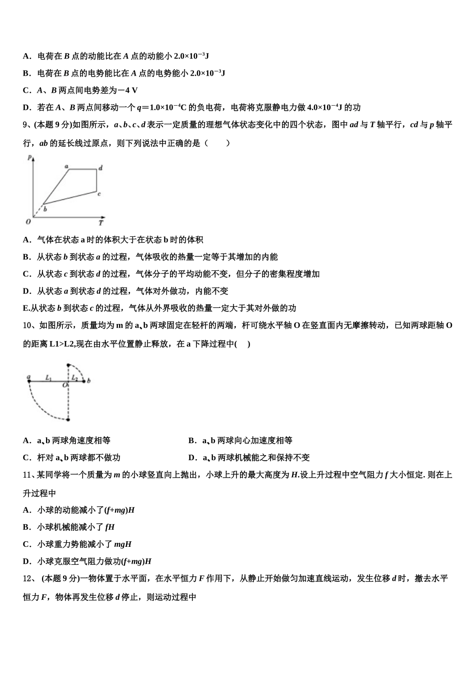 福建省安溪六中2024-2025学年高一下物理期末经典试题含解析_第3页