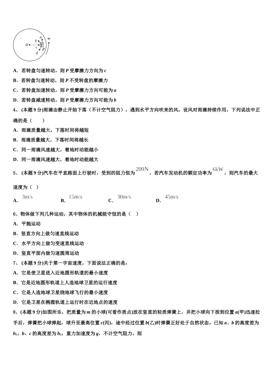 福建省宁德宁市-同心顺-六校联盟2025年物理高一下期末综合测试试题含解析_第2页