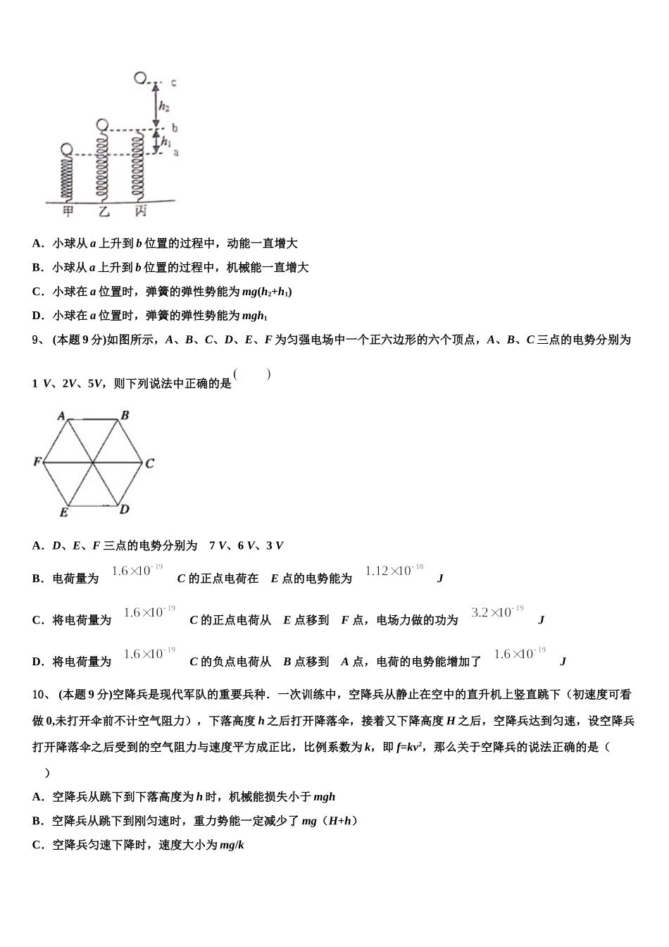 福建省宁德宁市-同心顺-六校联盟2025年物理高一下期末综合测试试题含解析_第3页