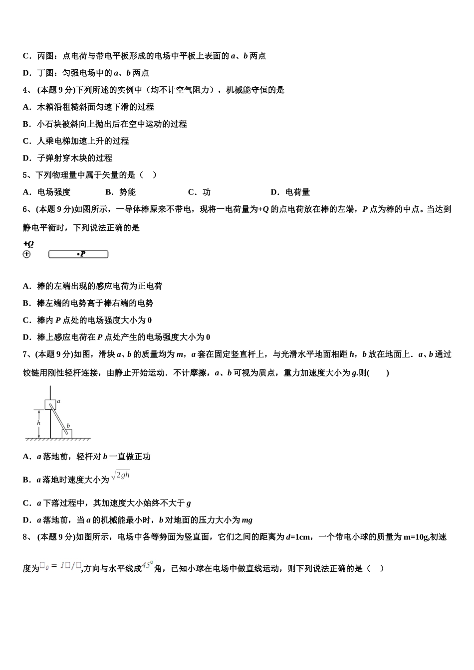 2025年福建省福州屏东中学物理高一第二学期期末联考试题含解析_第2页
