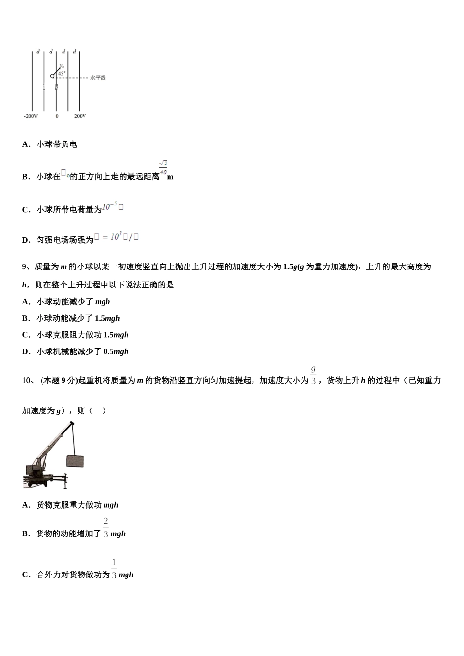 2025年福建省福州屏东中学物理高一第二学期期末联考试题含解析_第3页