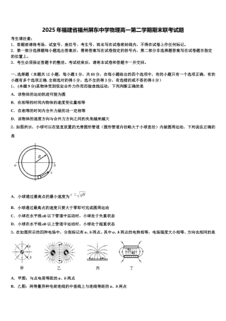 2025年福建省福州屏东中学物理高一第二学期期末联考试题含解析