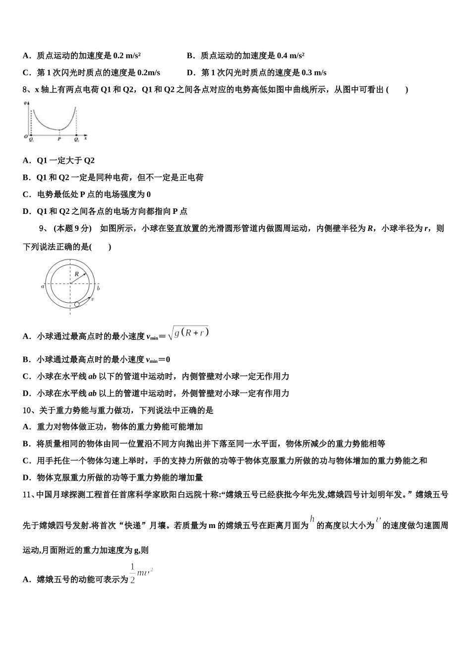 福建省福清市2024-2025学年物理高一第二学期期末质量跟踪监视模拟试题含解析_第3页