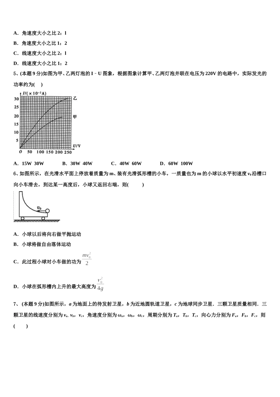 福建省闽侯第二中学、连江华侨中学等五校教学联合体2024-2025学年高一物理第二学期期末质量检测试题含解析_第2页