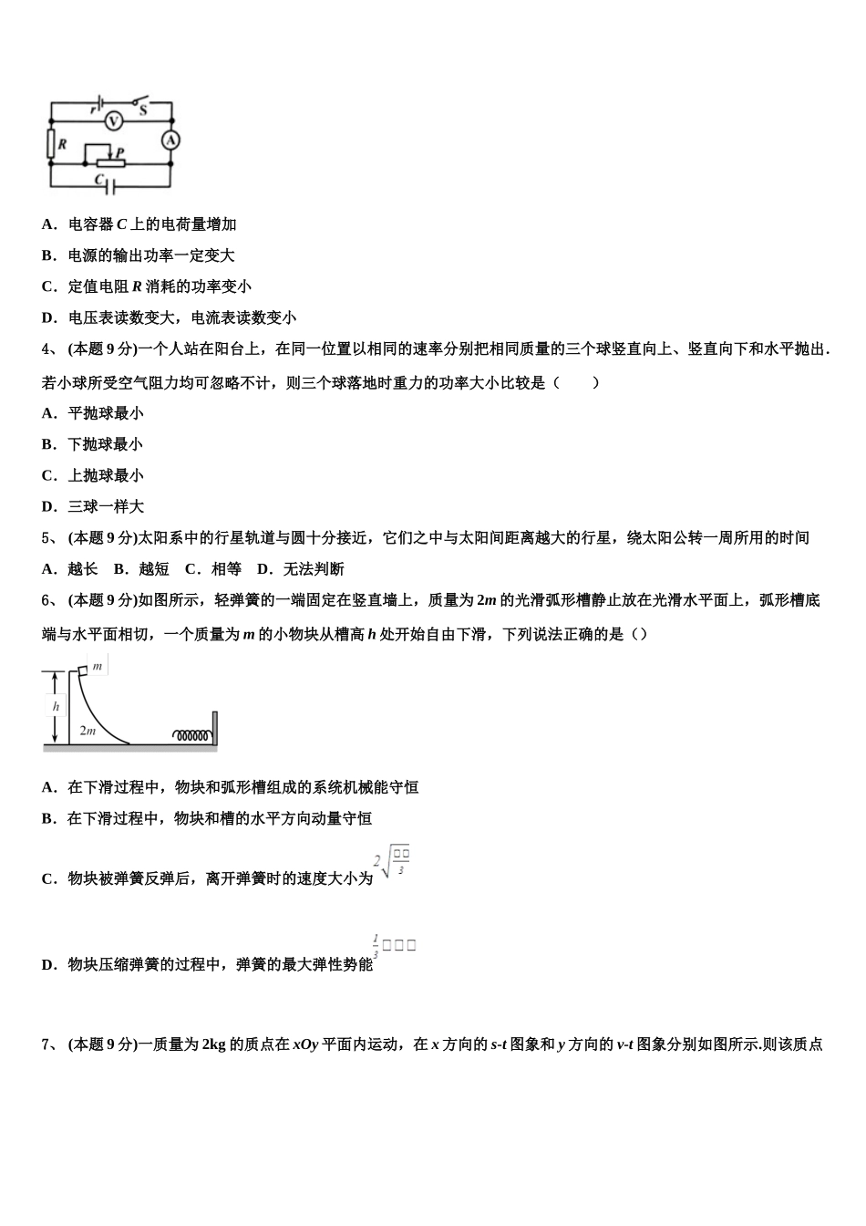 2025届吉林省长春市“BEST合作体”物理高一第二学期期末复习检测试题含解析_第2页