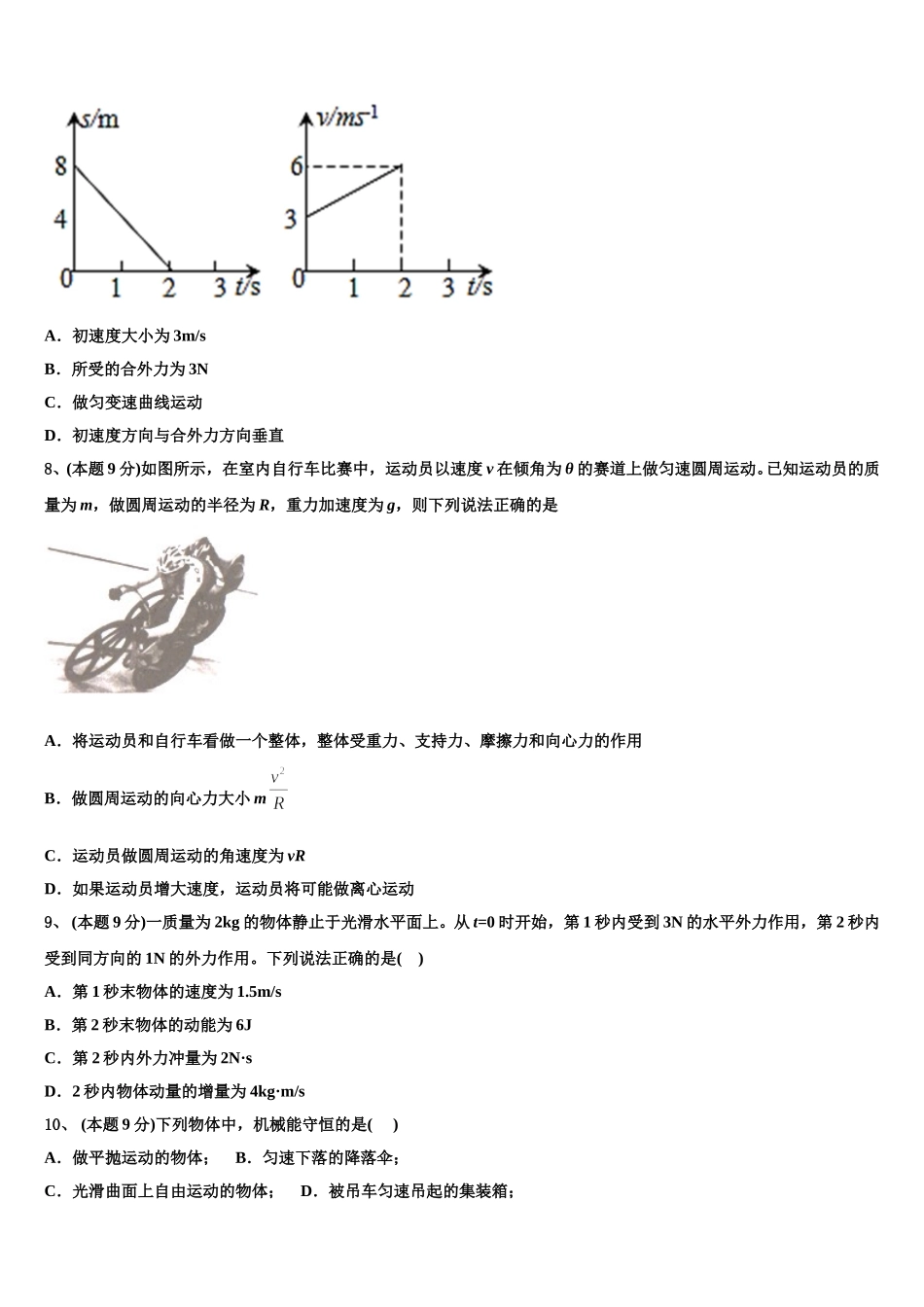 2025届吉林省长春市“BEST合作体”物理高一第二学期期末复习检测试题含解析_第3页