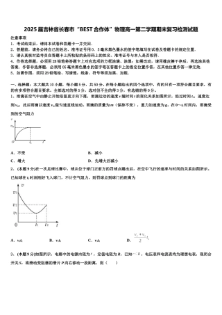 2025届吉林省长春市“BEST合作体”物理高一第二学期期末复习检测试题含解析