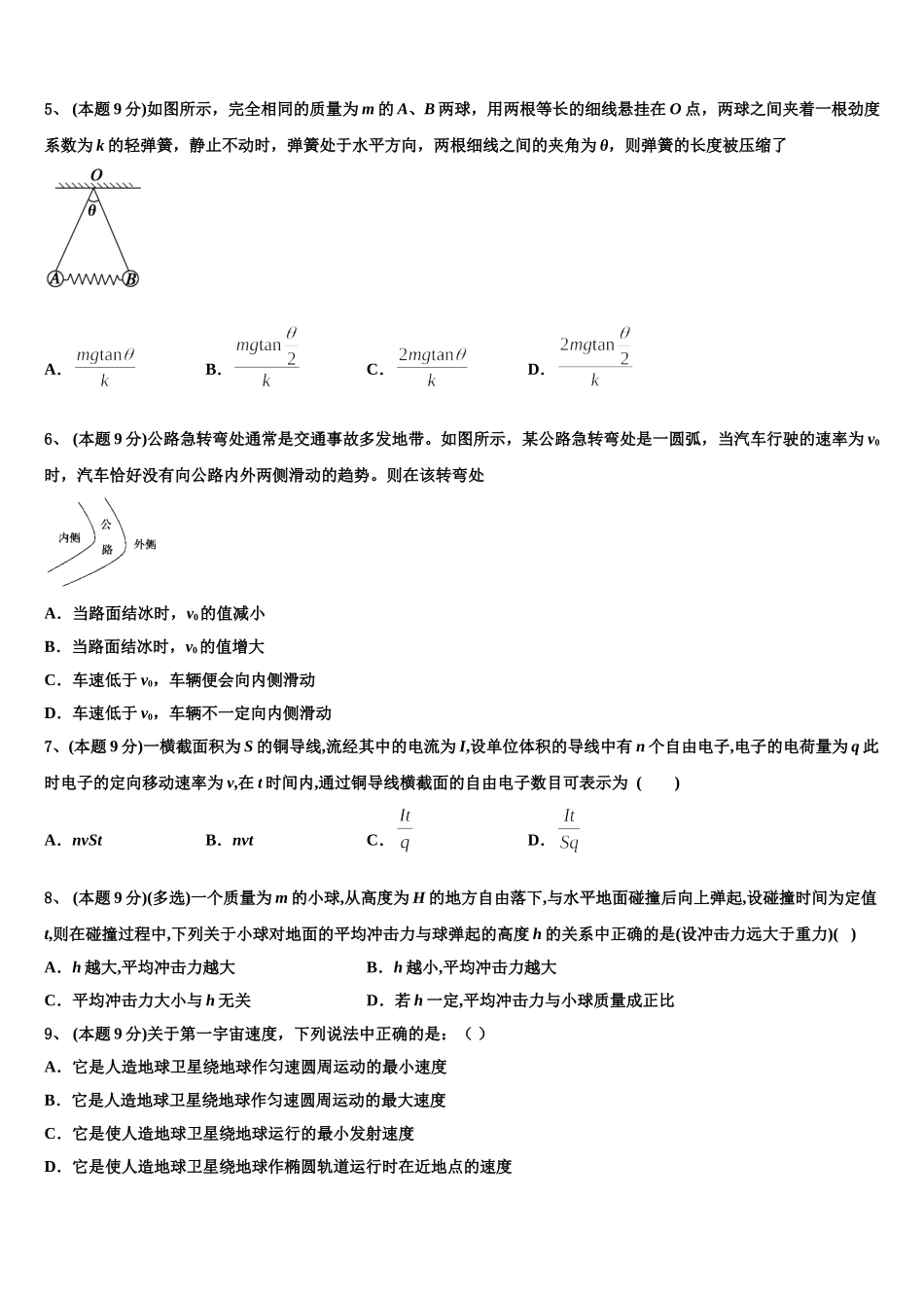 2024-2025学年吉林省延边州高一物理第二学期期末质量跟踪监视模拟试题含解析_第2页