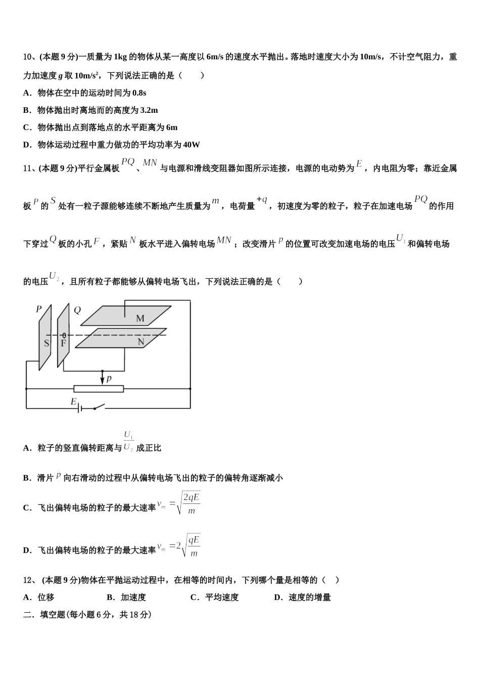 2024-2025学年吉林省延边州高一物理第二学期期末质量跟踪监视模拟试题含解析_第3页