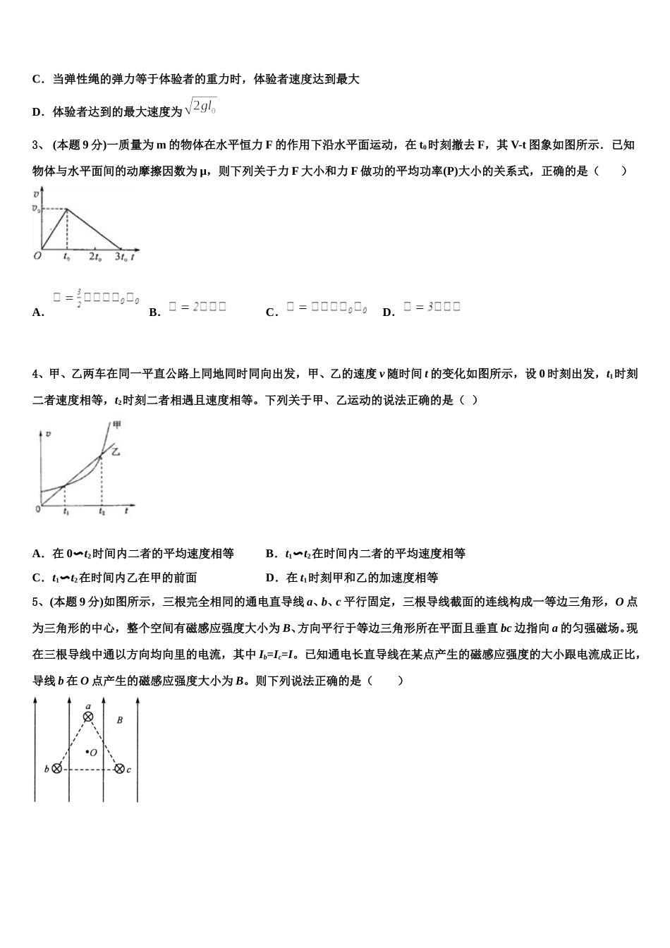 2025年吉林省延边州汪清县第六中学物理高一下期末质量检测试题含解析_第2页