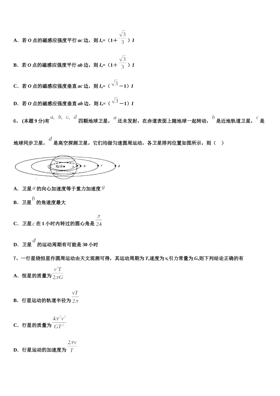 2025年吉林省延边州汪清县第六中学物理高一下期末质量检测试题含解析_第3页