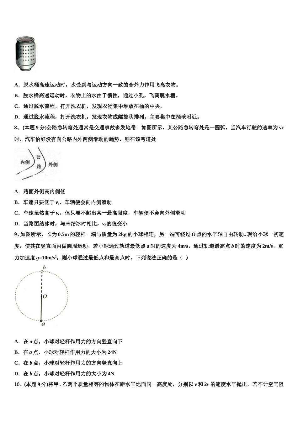 2025年吉林省梅河口五中等联谊校物理高一第二学期期末监测试题含解析_第3页