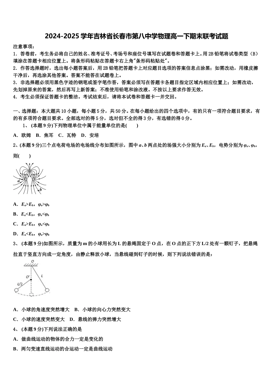 2024-2025学年吉林省长春市第八中学物理高一下期末联考试题含解析_第1页