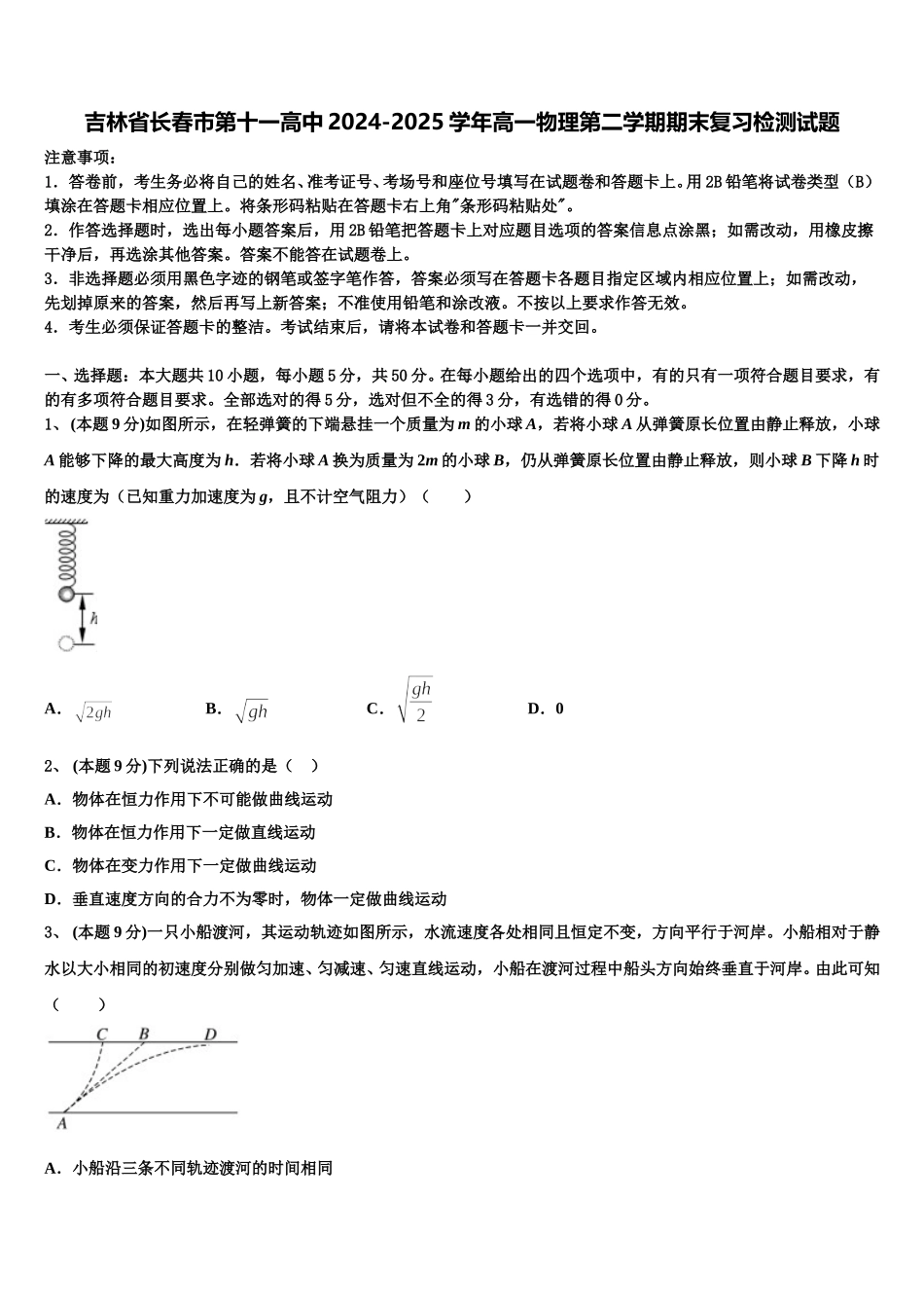 吉林省长春市第十一高中2024-2025学年高一物理第二学期期末复习检测试题含解析_第1页
