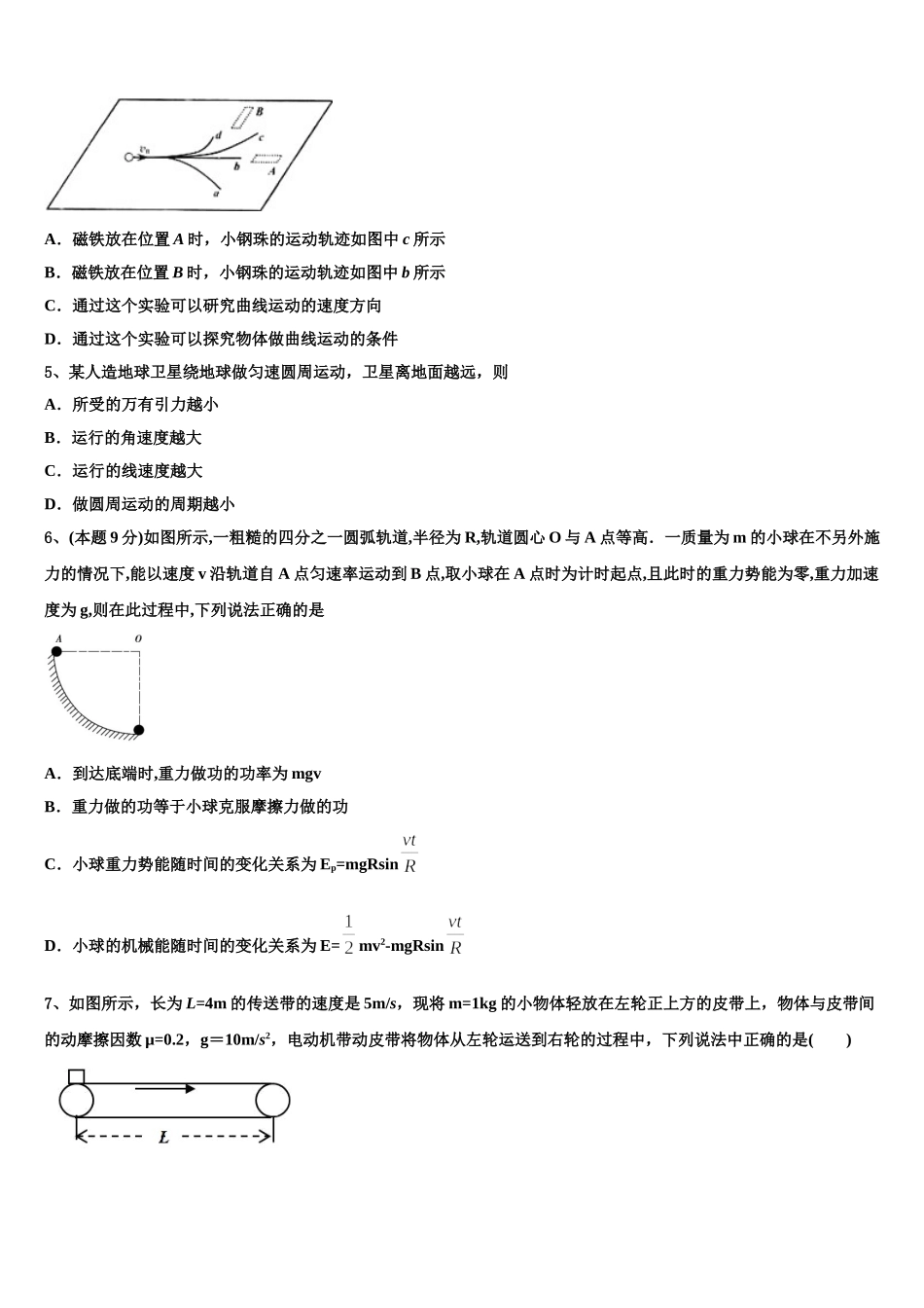 吉林省舒兰一中，蛟河一中等百校联盟2024-2025学年高一下物理期末监测试题含解析_第2页