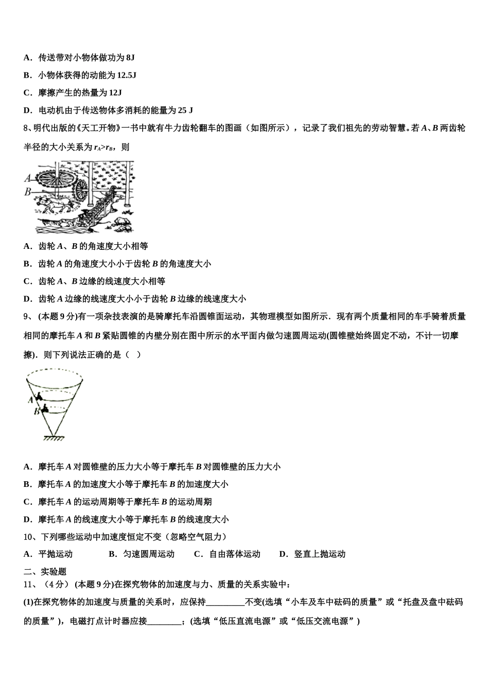 吉林省舒兰一中，蛟河一中等百校联盟2024-2025学年高一下物理期末监测试题含解析_第3页