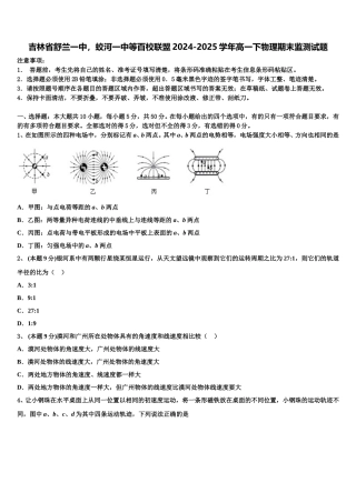 吉林省舒兰一中，蛟河一中等百校联盟2024-2025学年高一下物理期末监测试题含解析