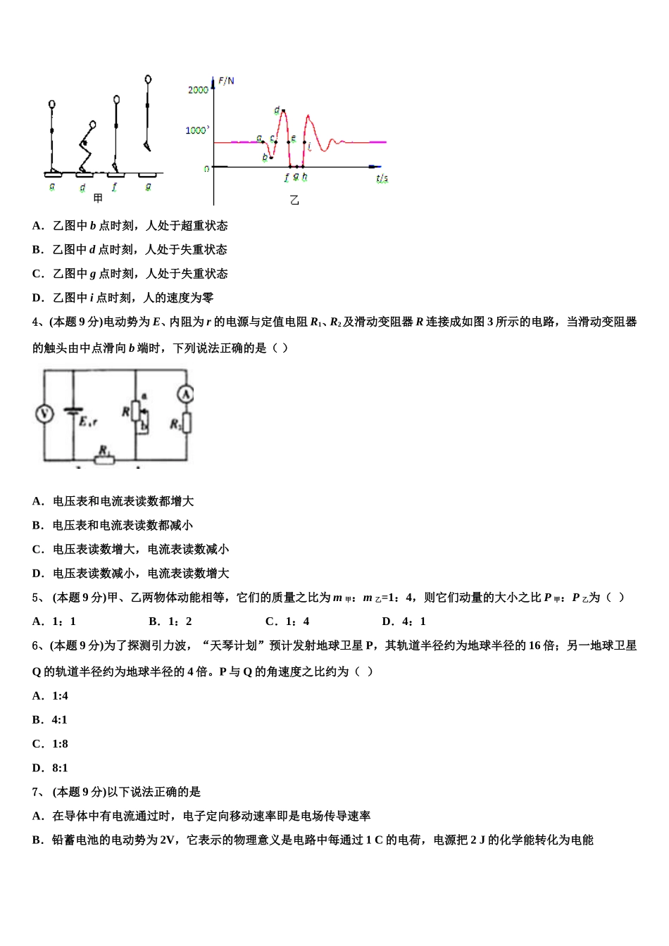 2024-2025学年吉林省长春市九台市师范中高一物理第二学期期末学业水平测试模拟试题含解析_第2页