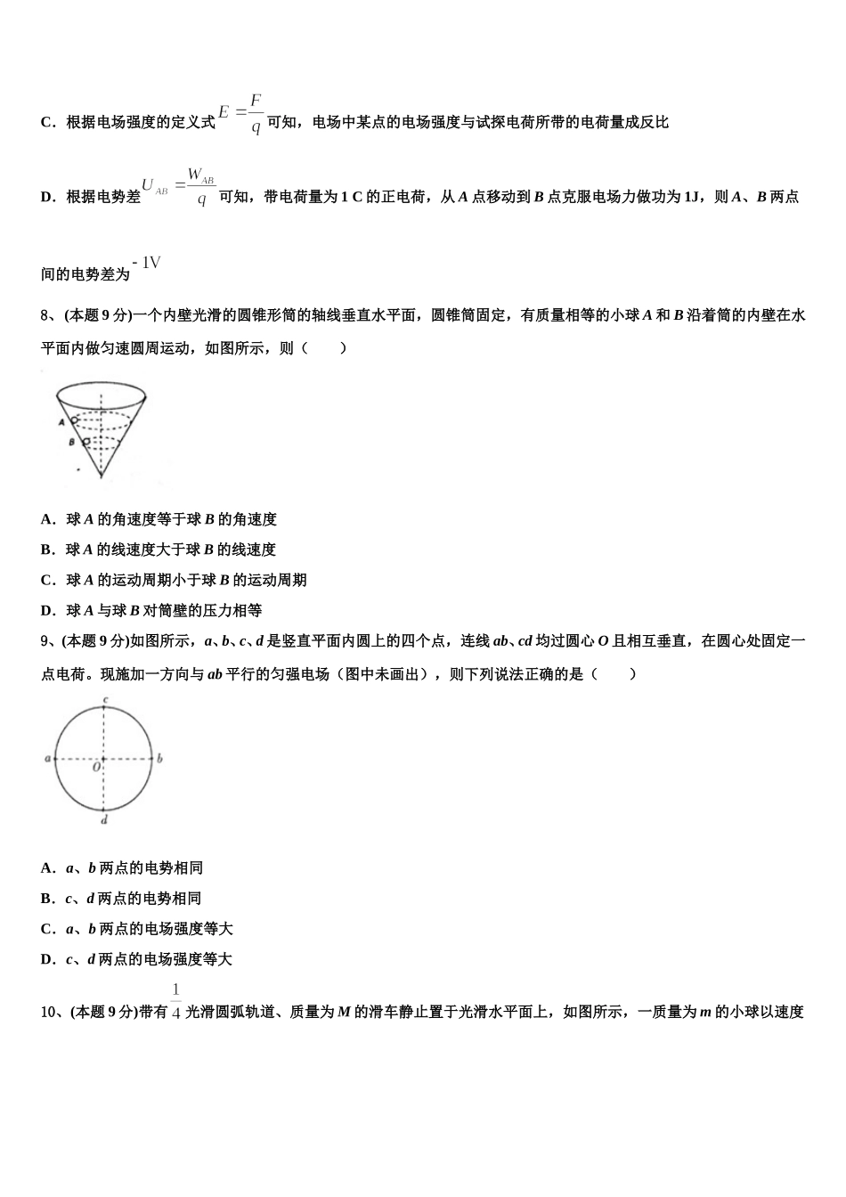2024-2025学年吉林省长春市九台市师范中高一物理第二学期期末学业水平测试模拟试题含解析_第3页