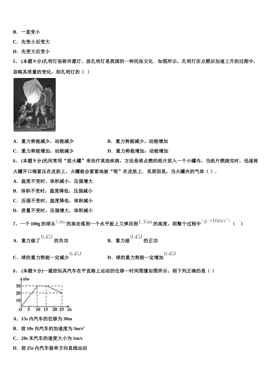 吉林省2025年物理高一下期末复习检测试题含解析_第2页