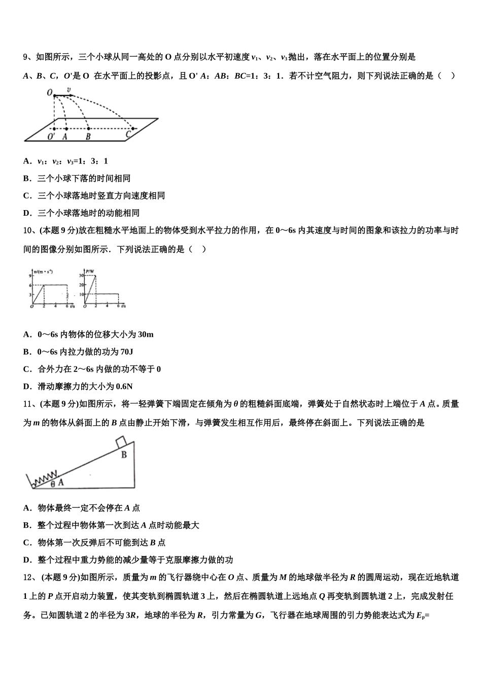 吉林省2025年物理高一下期末复习检测试题含解析_第3页