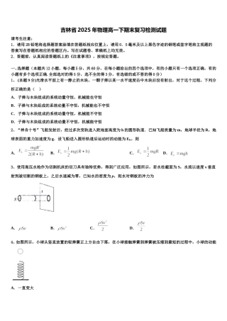 吉林省2025年物理高一下期末复习检测试题含解析