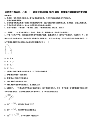吉林省长春六中、八中、十一中等省重点中学2025届高一物理第二学期期末联考试题含解析
