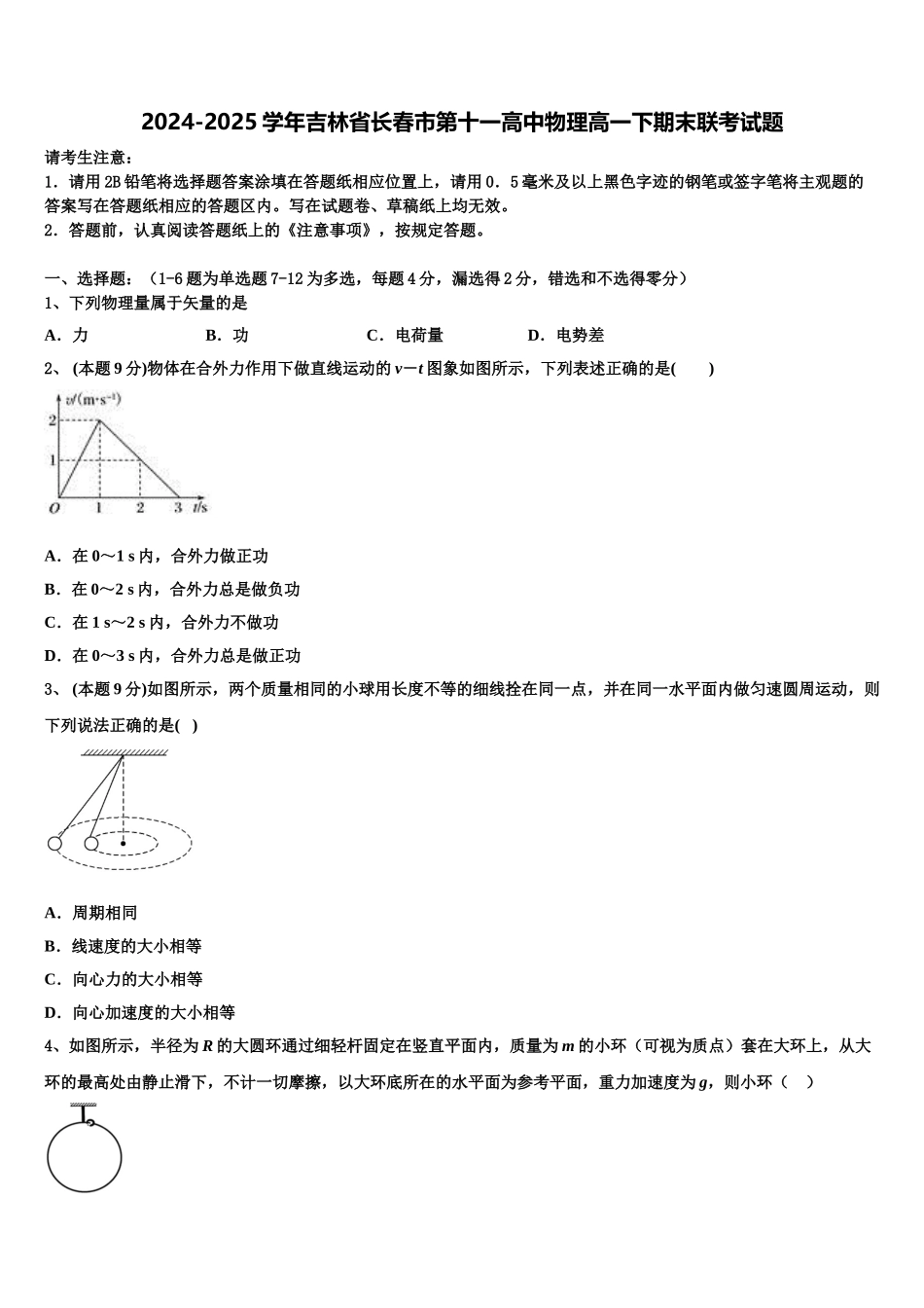 2024-2025学年吉林省长春市第十一高中物理高一下期末联考试题含解析_第1页