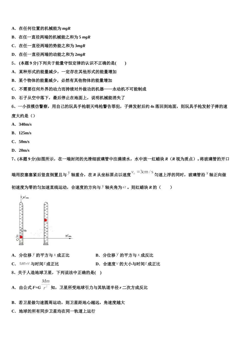 2024-2025学年吉林省长春市第十一高中物理高一下期末联考试题含解析_第2页