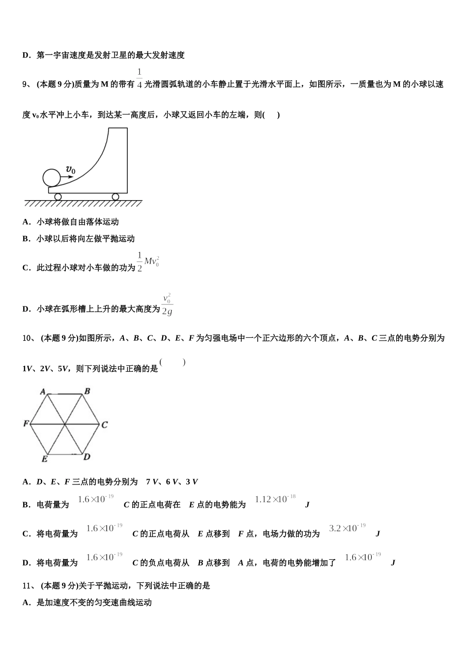 2024-2025学年吉林省长春市第十一高中物理高一下期末联考试题含解析_第3页
