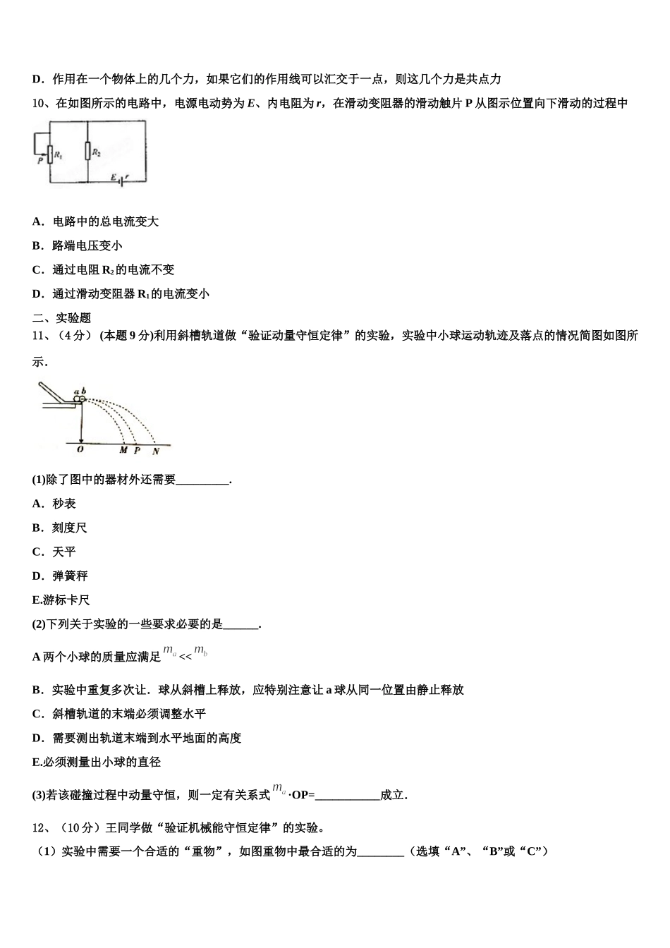 吉林省东北师大附中2025年高一物理第二学期期末经典模拟试题含解析_第3页