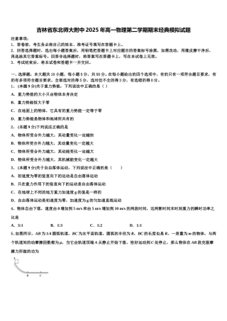 吉林省东北师大附中2025年高一物理第二学期期末经典模拟试题含解析